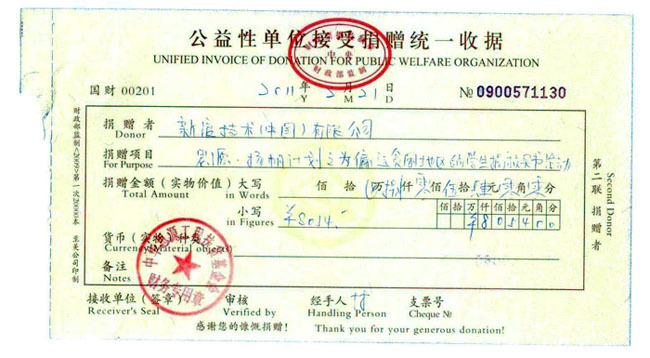 2011春节爱心团购捐赠名单及基金会发票公示