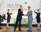 2007年奔驰启动中国自然遗产保护项目