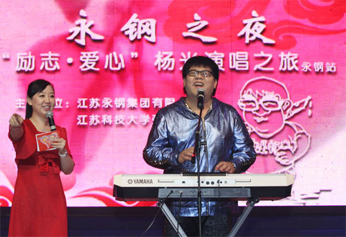 组图:盲人歌手杨光演唱之旅 爱心捐赠情暖人间