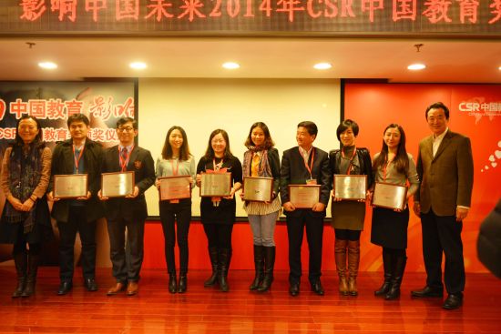 首届“CSR中国教育奖”颁奖仪式成功举办